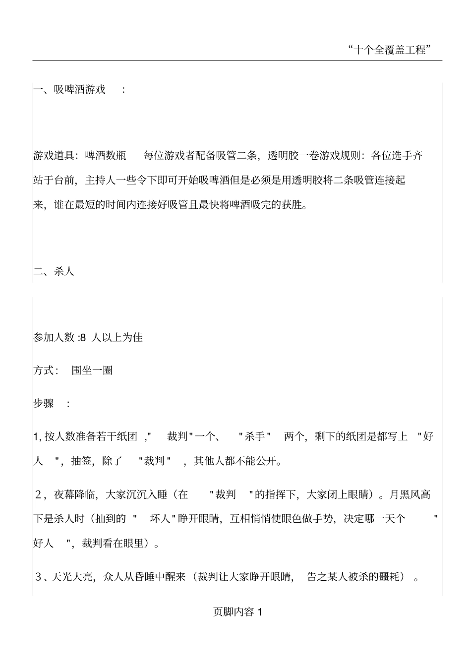 十个经典的ktv夜场好玩的游戏_第1页