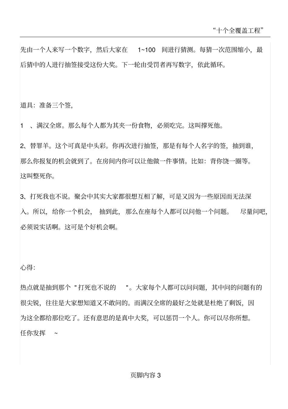 十个经典的ktv夜场好玩的游戏_第3页