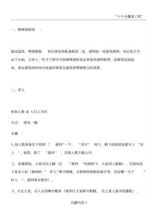 十个经典的ktv夜场好玩的游戏