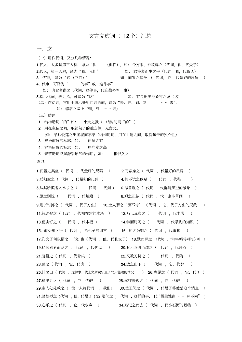 十二个文言虚词总汇读2016汇总_第1页
