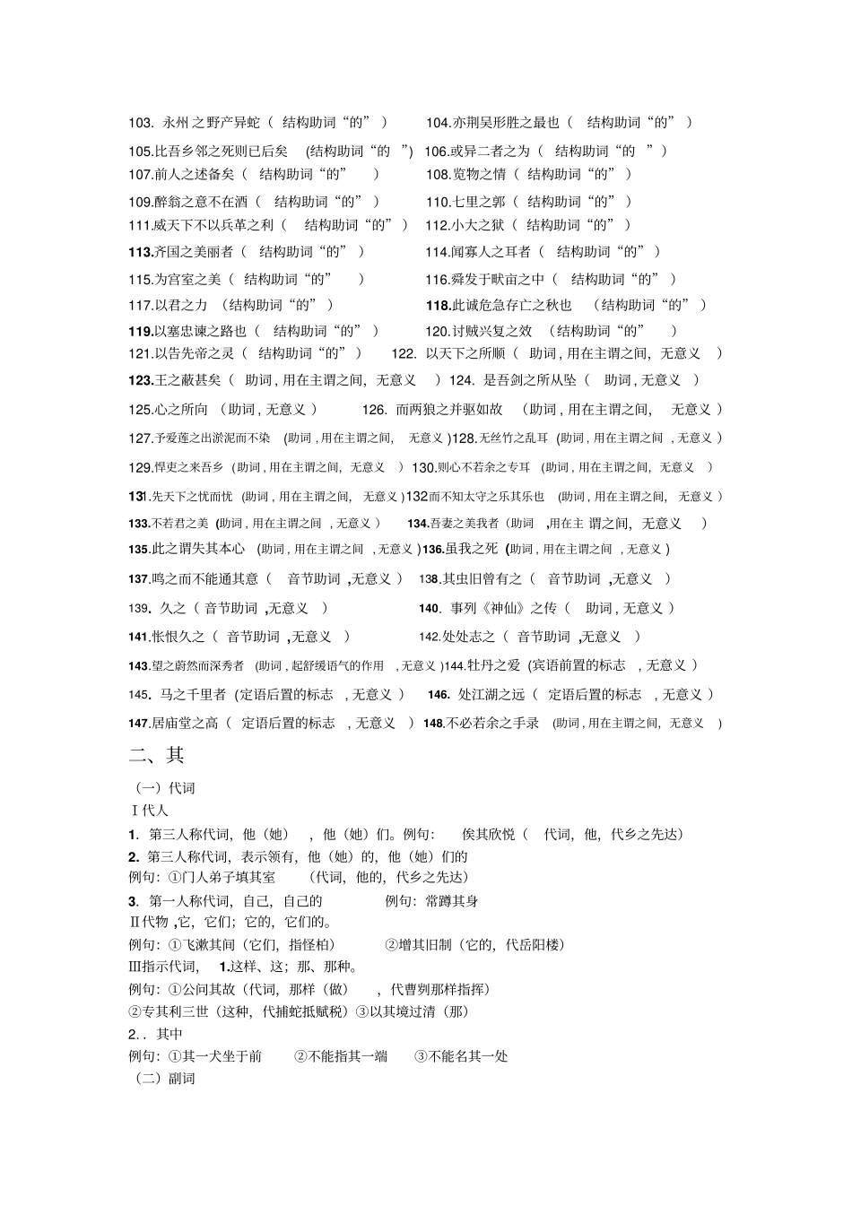 十二个文言虚词总汇读2016汇总_第3页