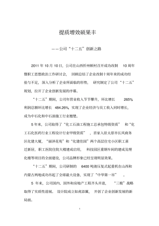 十二五专题片资料