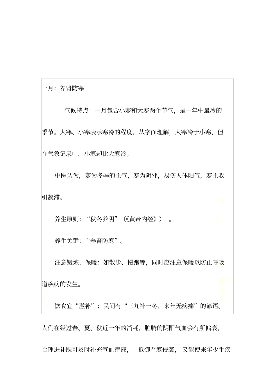 十二个月养生_第2页