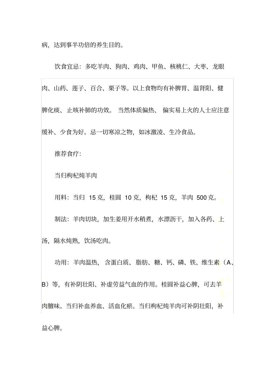 十二个月养生_第3页