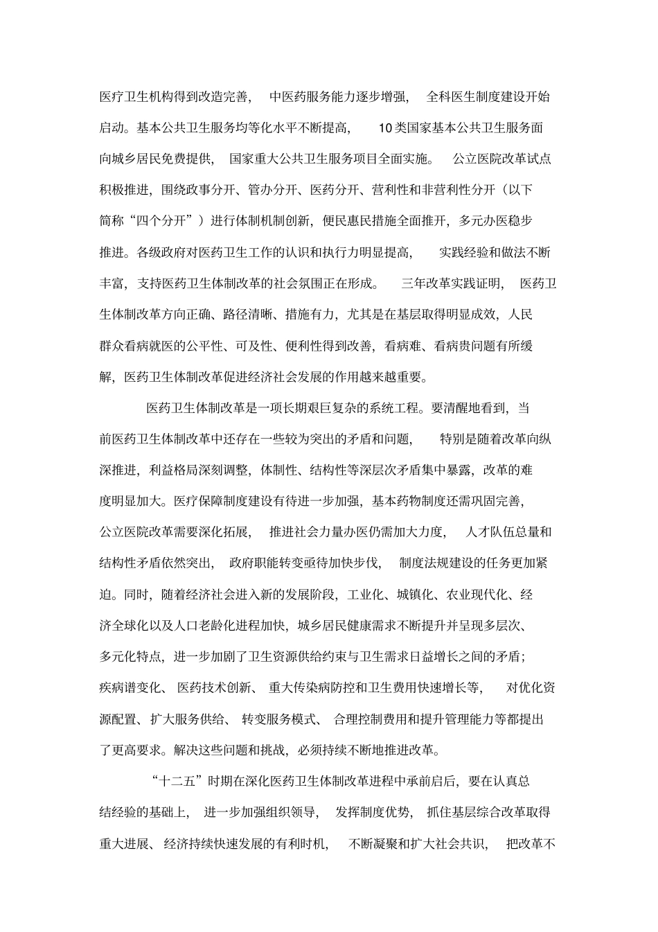 十二五医改方案详解_第2页