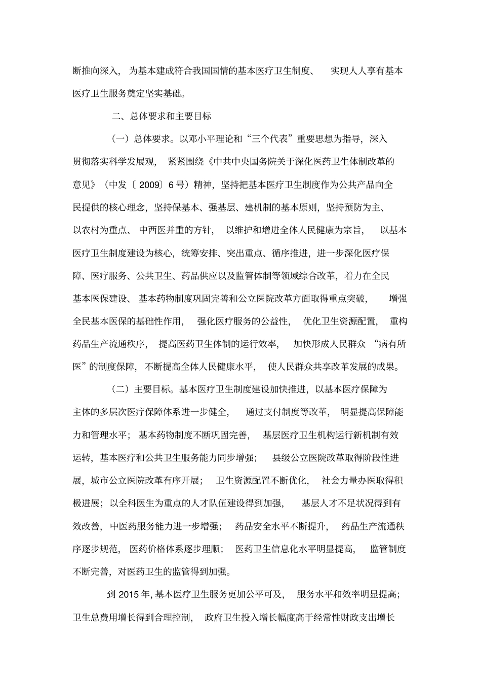 十二五医改方案详解_第3页