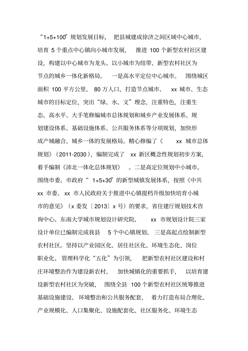 十二五城建工作总结及十三五规划,工作报告【精品范文】_第2页