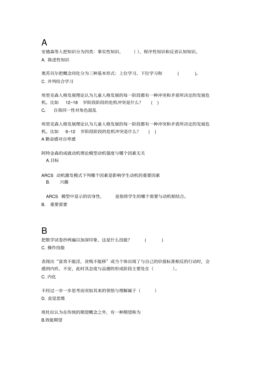 十二五继续教育心理学在线测试答案教学教材_第1页