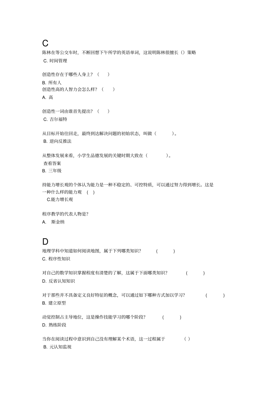 十二五继续教育心理学在线测试答案教学教材_第2页