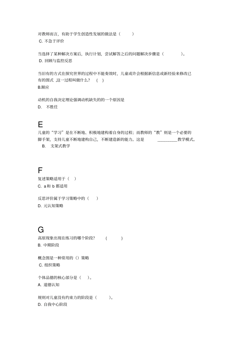 十二五继续教育心理学在线测试答案教学教材_第3页
