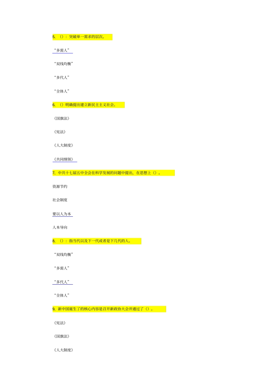 十二五规划和区域经济发展上,下答案_第2页