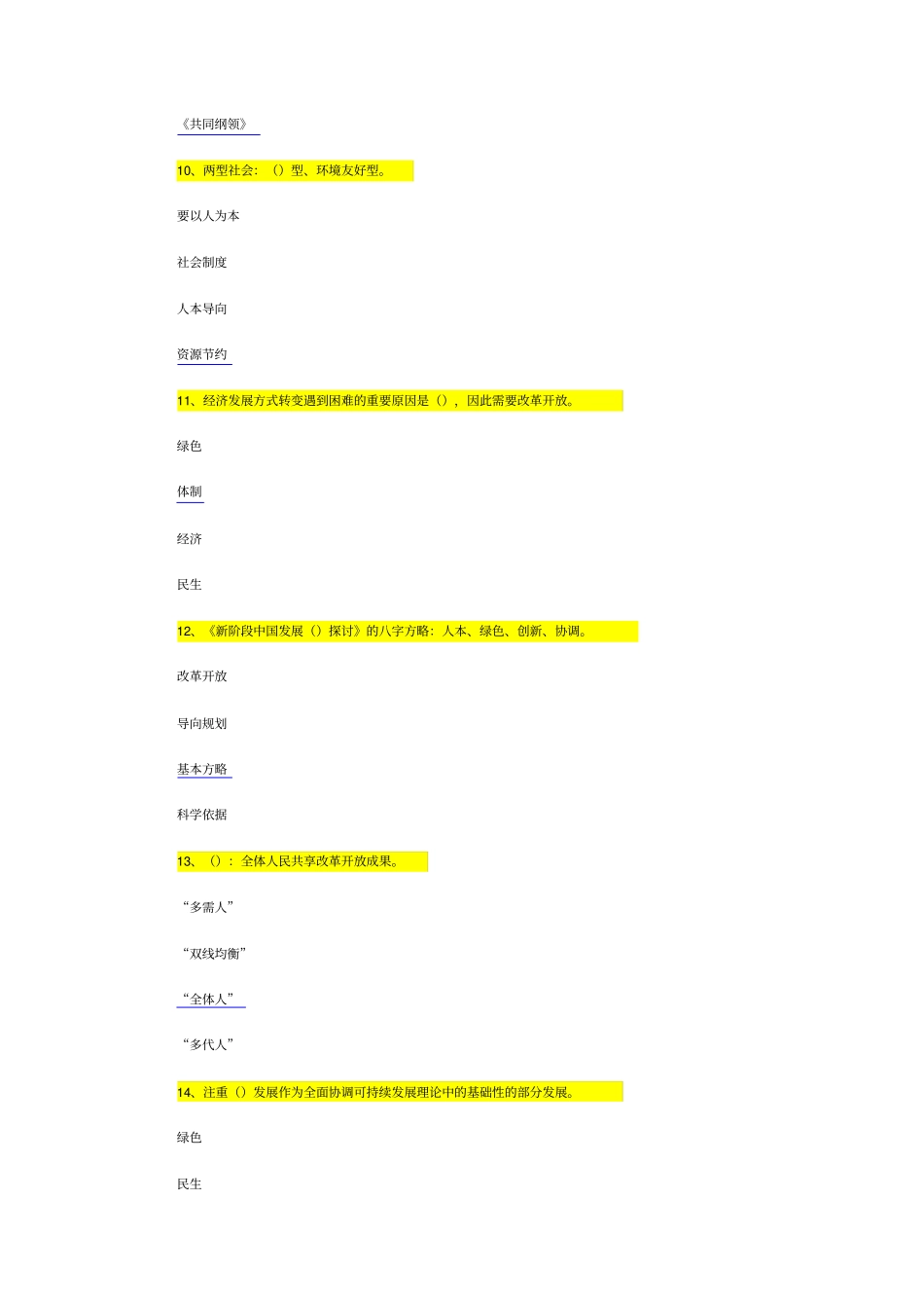 十二五规划和区域经济发展上,下答案_第3页