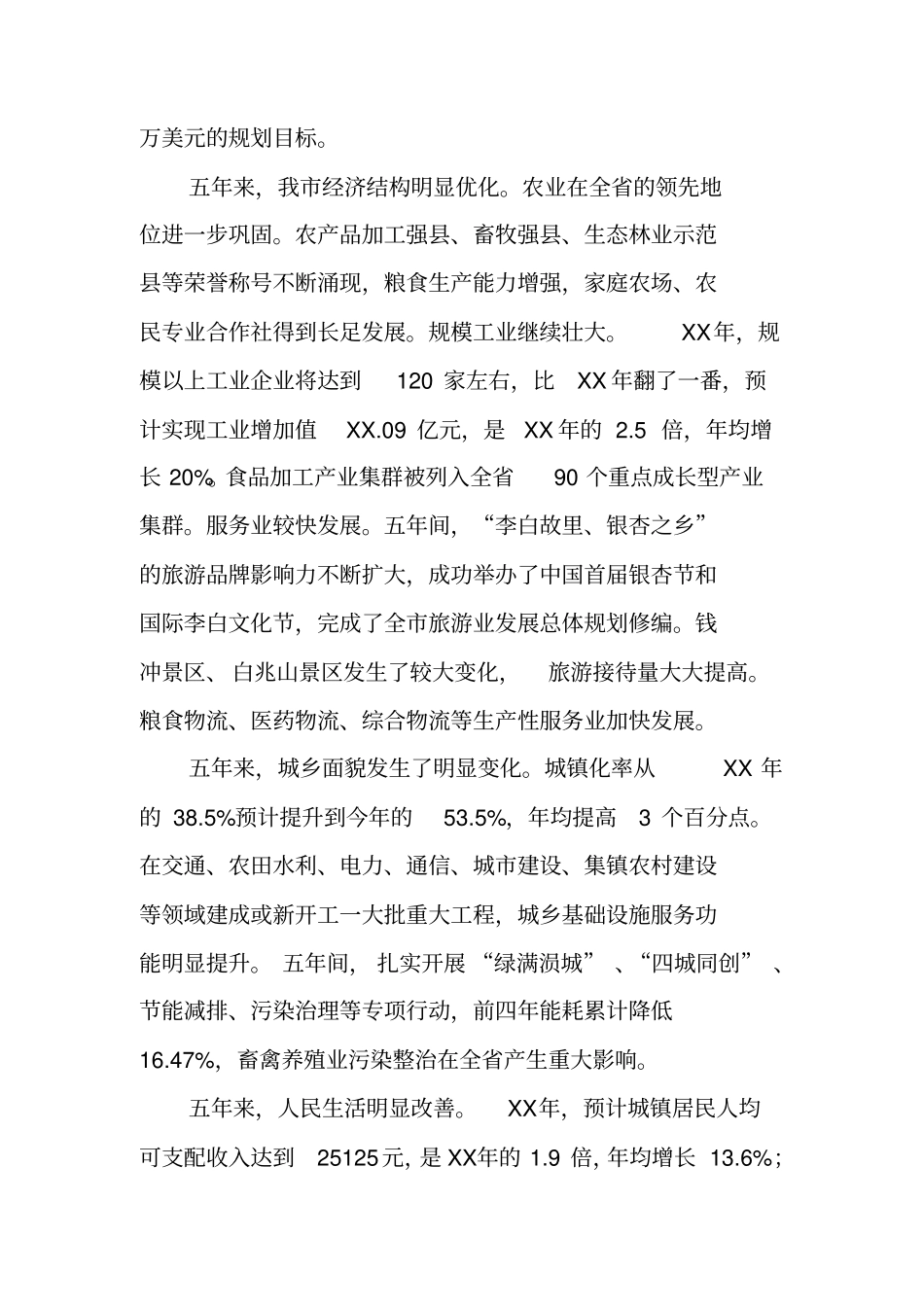 十二五规划执行情况及十三五规划编制情况汇报【可编辑范文】_第2页