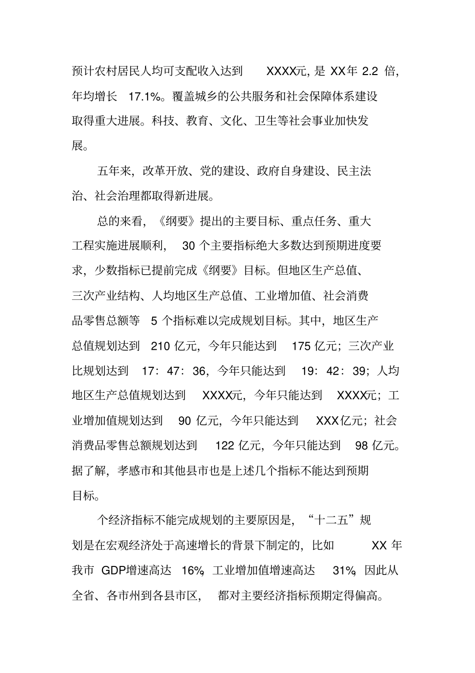 十二五规划执行情况及十三五规划编制情况汇报【可编辑范文】_第3页