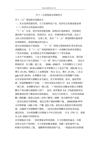 十二五规划基本思路范文-精品文案范文