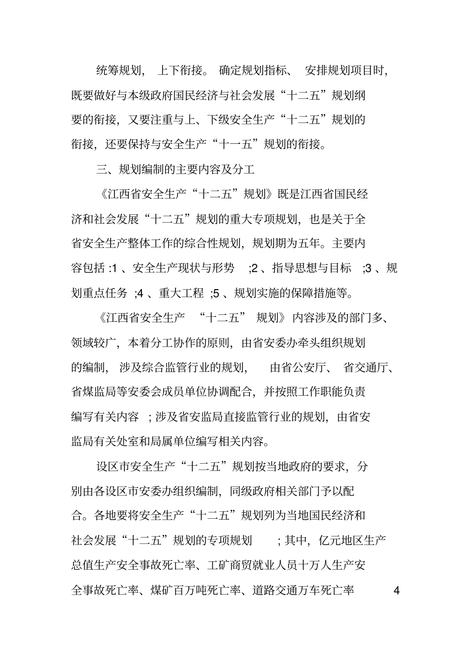 十二五规划编制工作策划方案_第2页