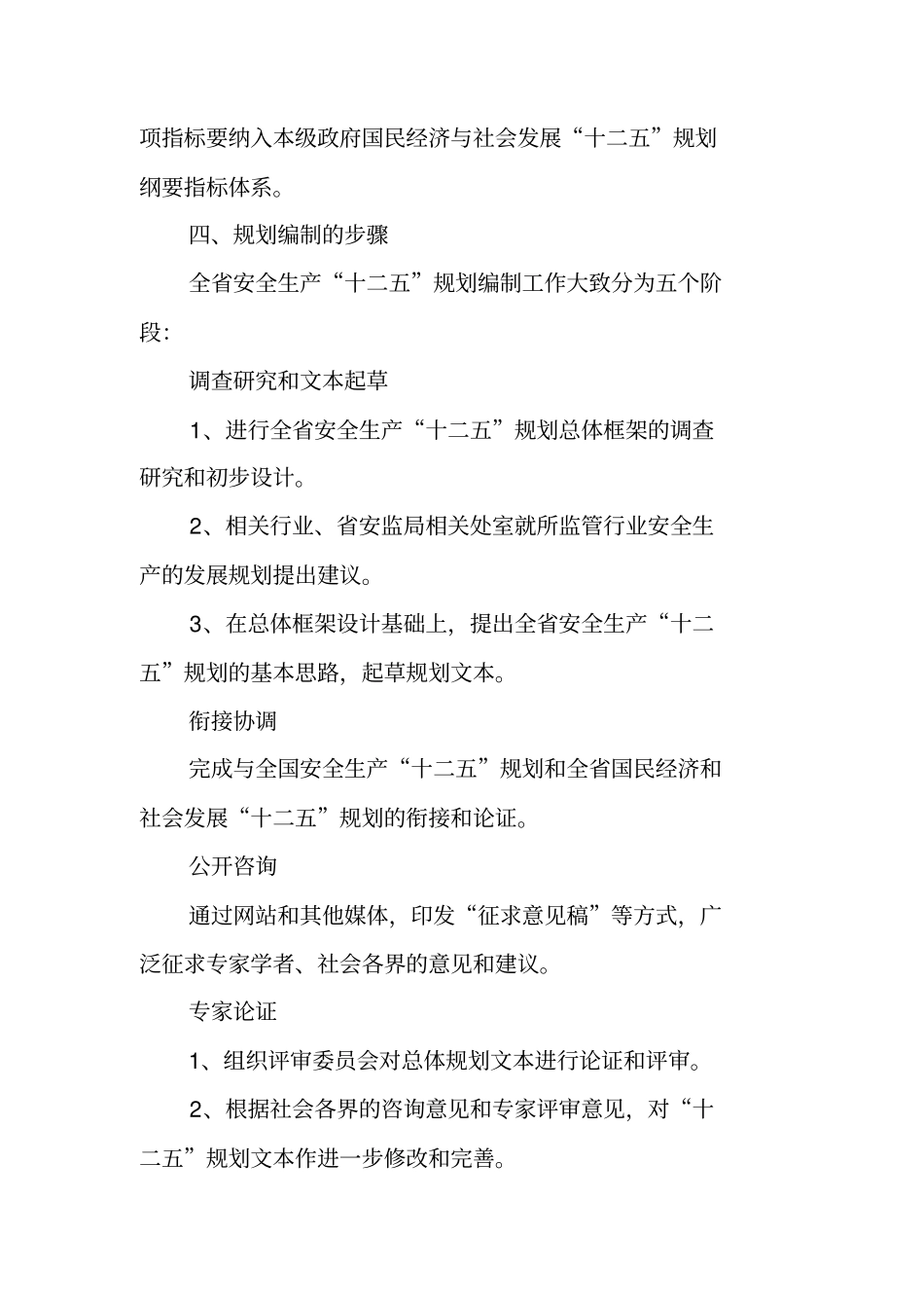 十二五规划编制工作策划方案_第3页