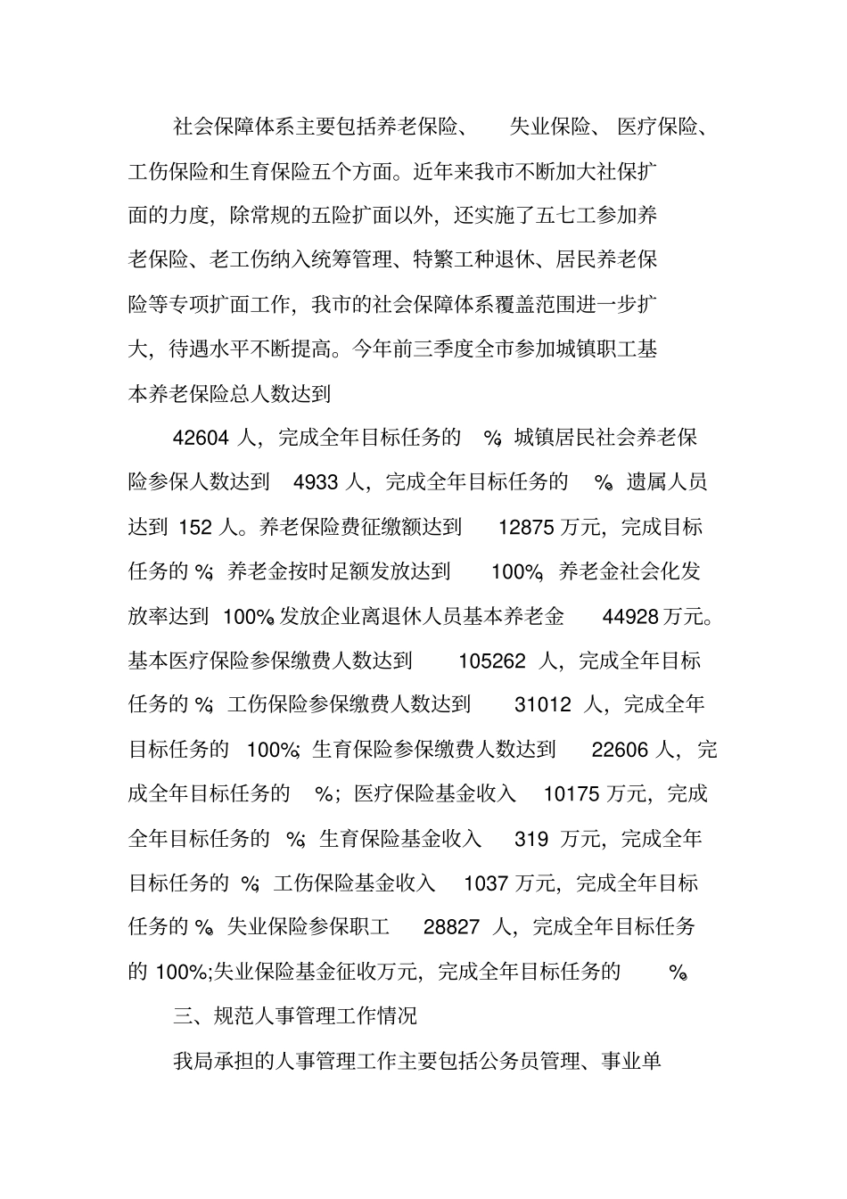 十二五人事工作总结_第2页