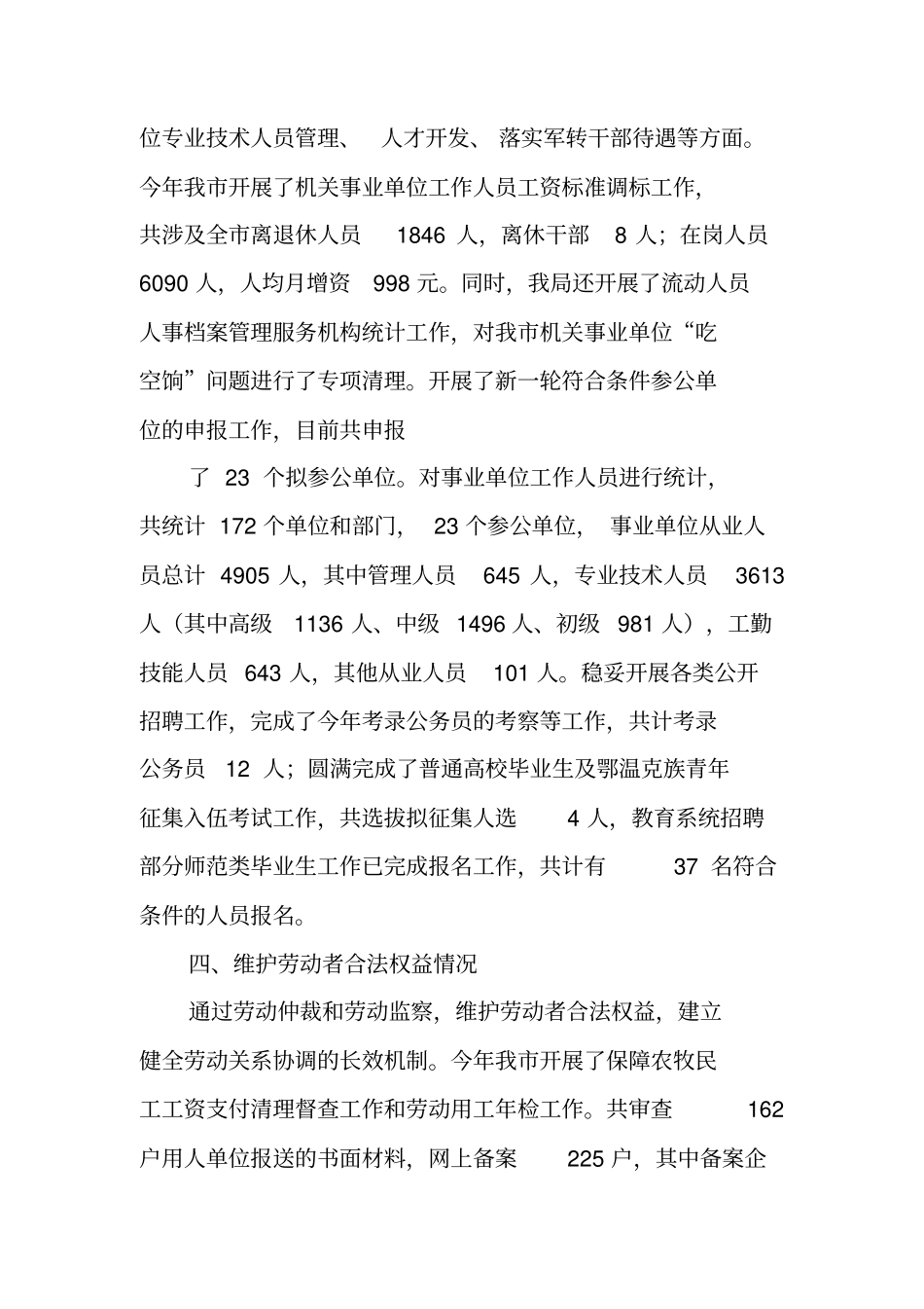 十二五人事工作总结_第3页