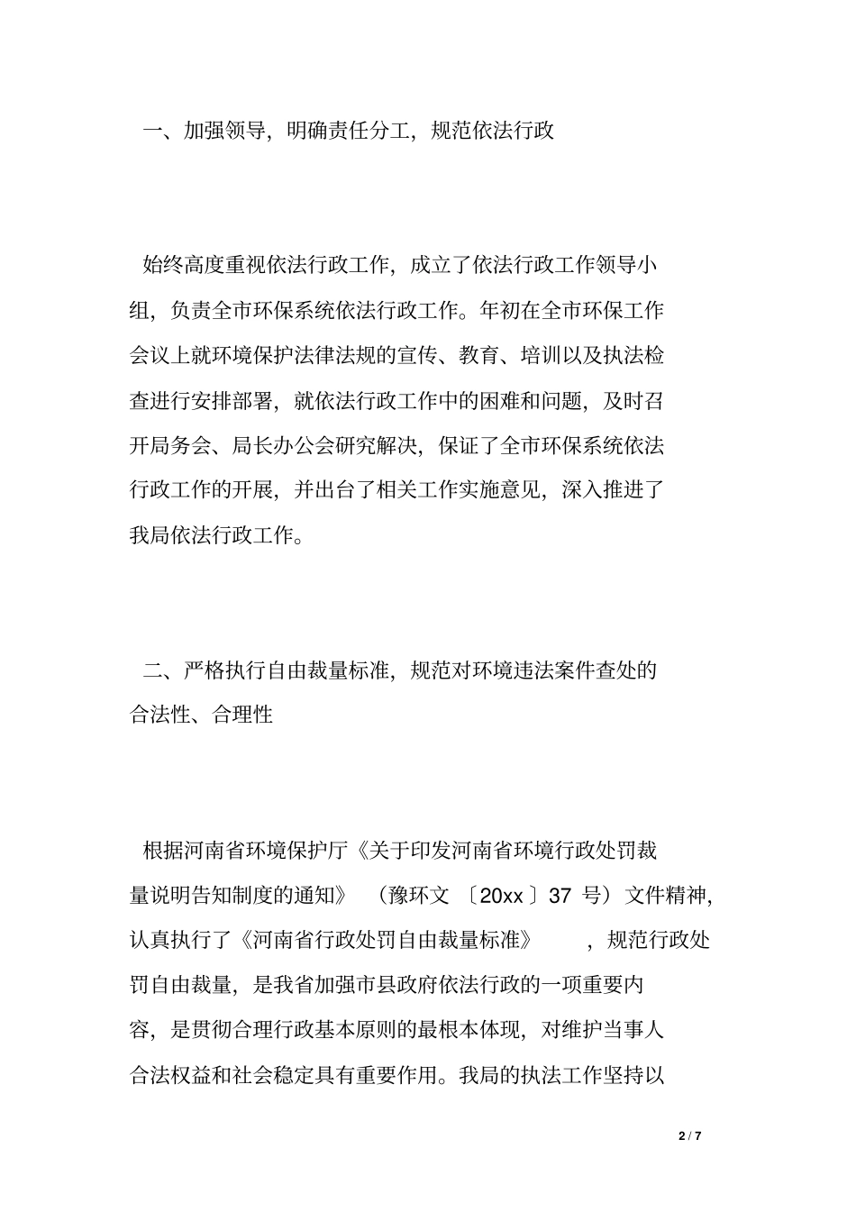 十二五规划终期评价与考核工作健全法律法规任务的实施成效的总结_第2页