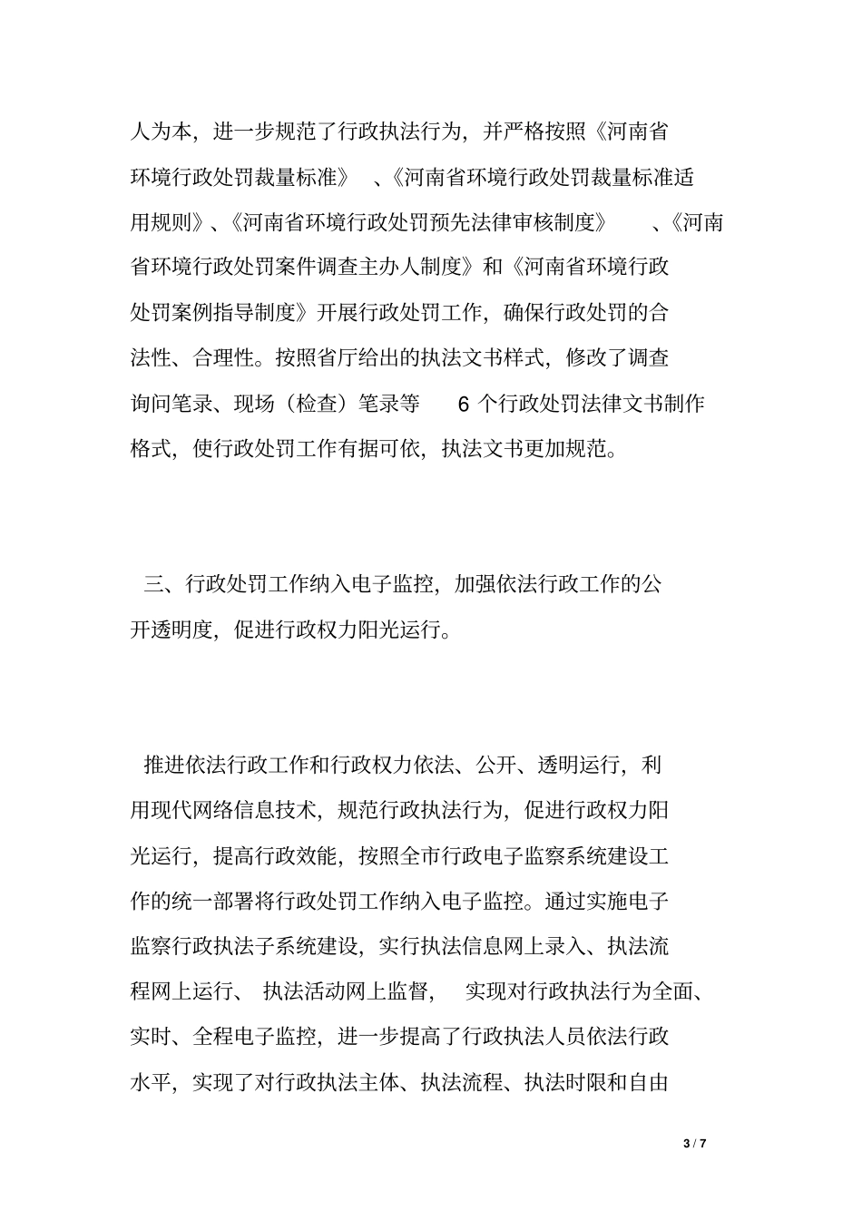 十二五规划终期评价与考核工作健全法律法规任务的实施成效的总结_第3页