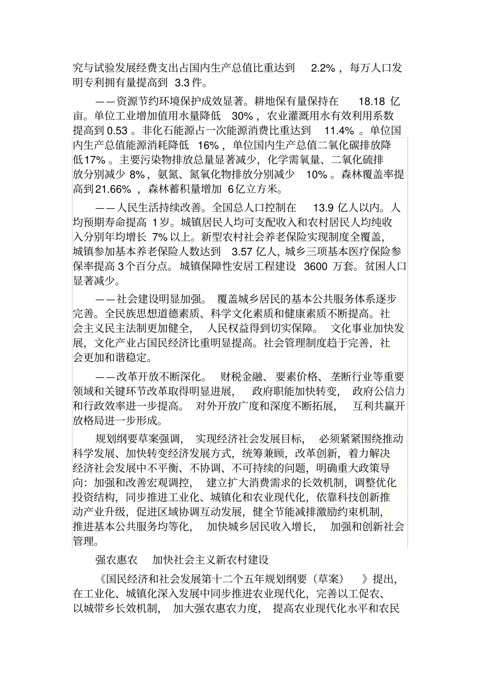 十二五规划纲要草案摘要_第3页