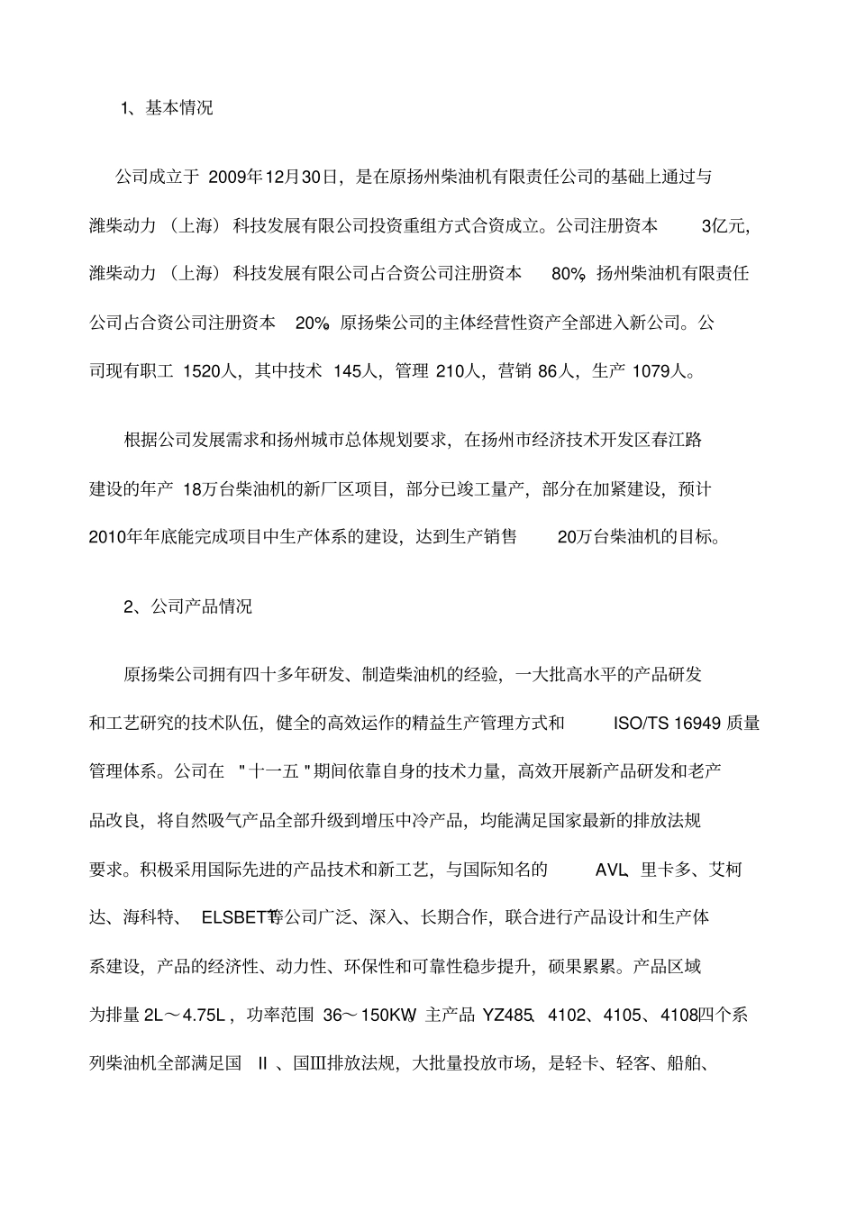 十二五规划战略规划_第2页