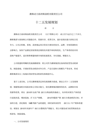 十二五规划战略规划