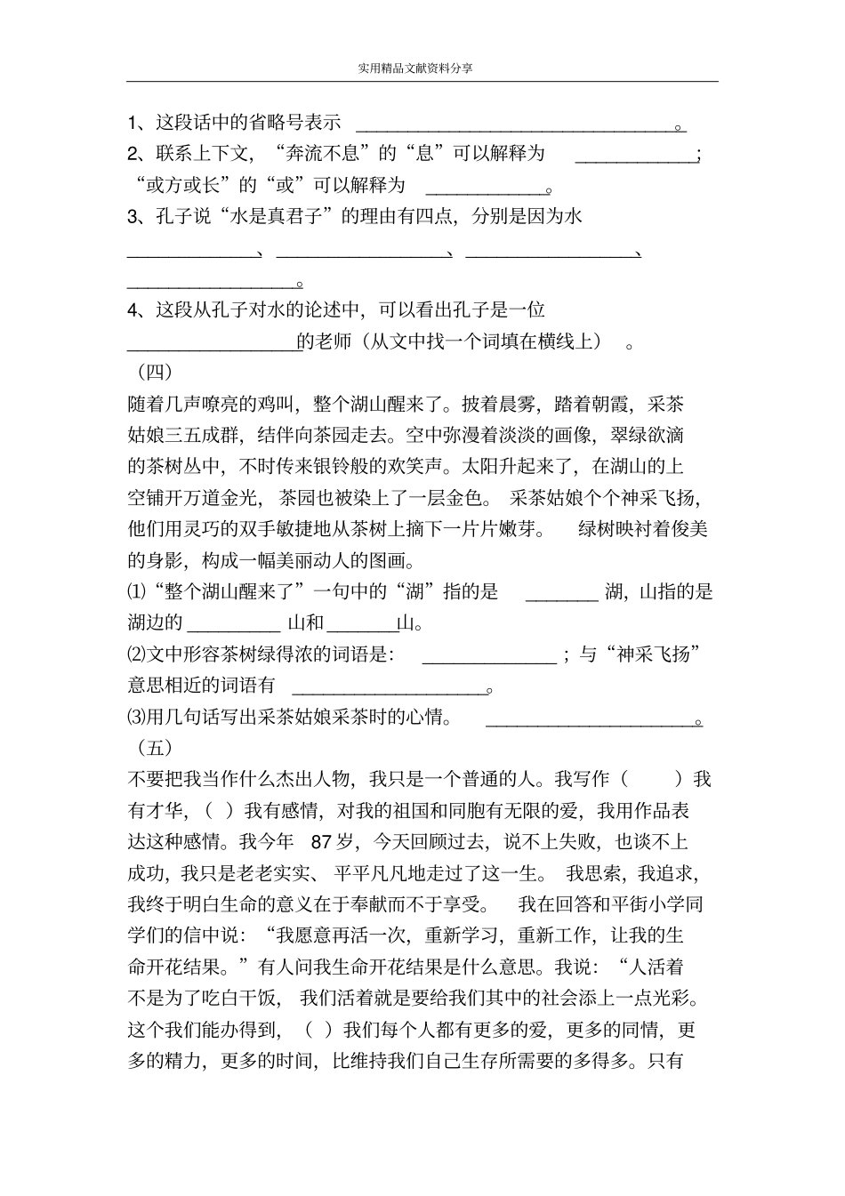 十二册课文中的阅读分析_第2页