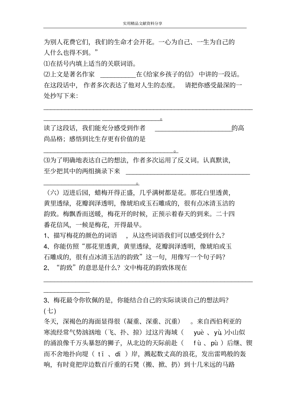 十二册课文中的阅读分析_第3页