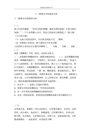十二册课文中的阅读分析