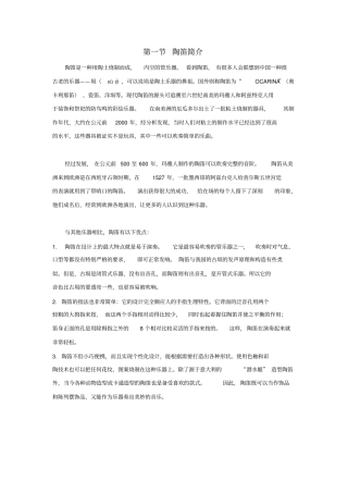 十二孔陶笛入门教程