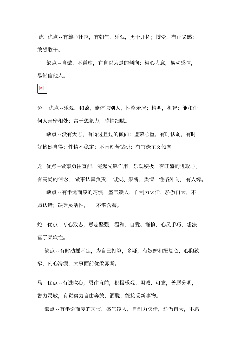 十二属相优缺点材料_第2页