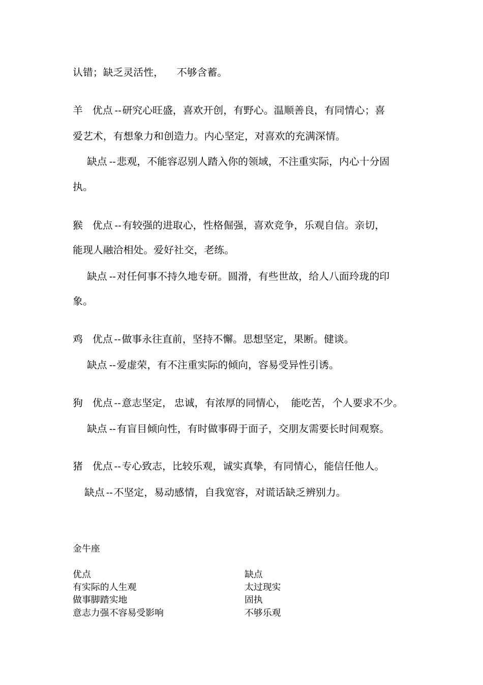 十二属相优缺点材料_第3页