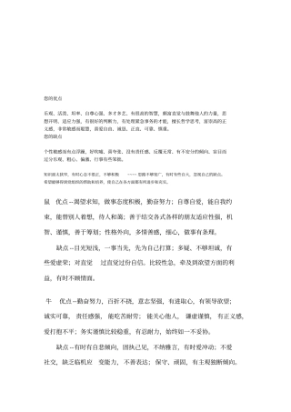 十二属相优缺点材料