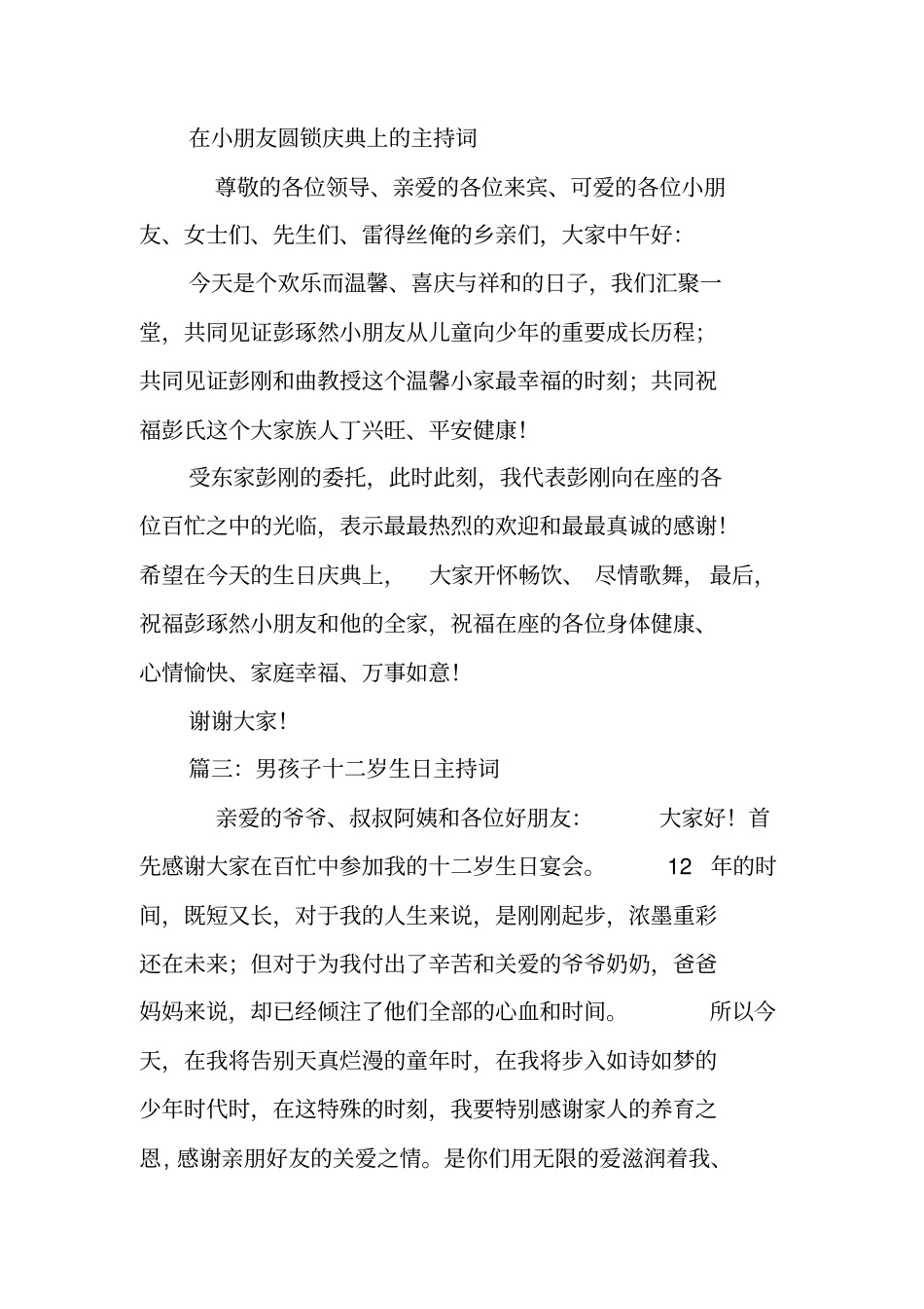 十二岁圆锁主持词_第2页