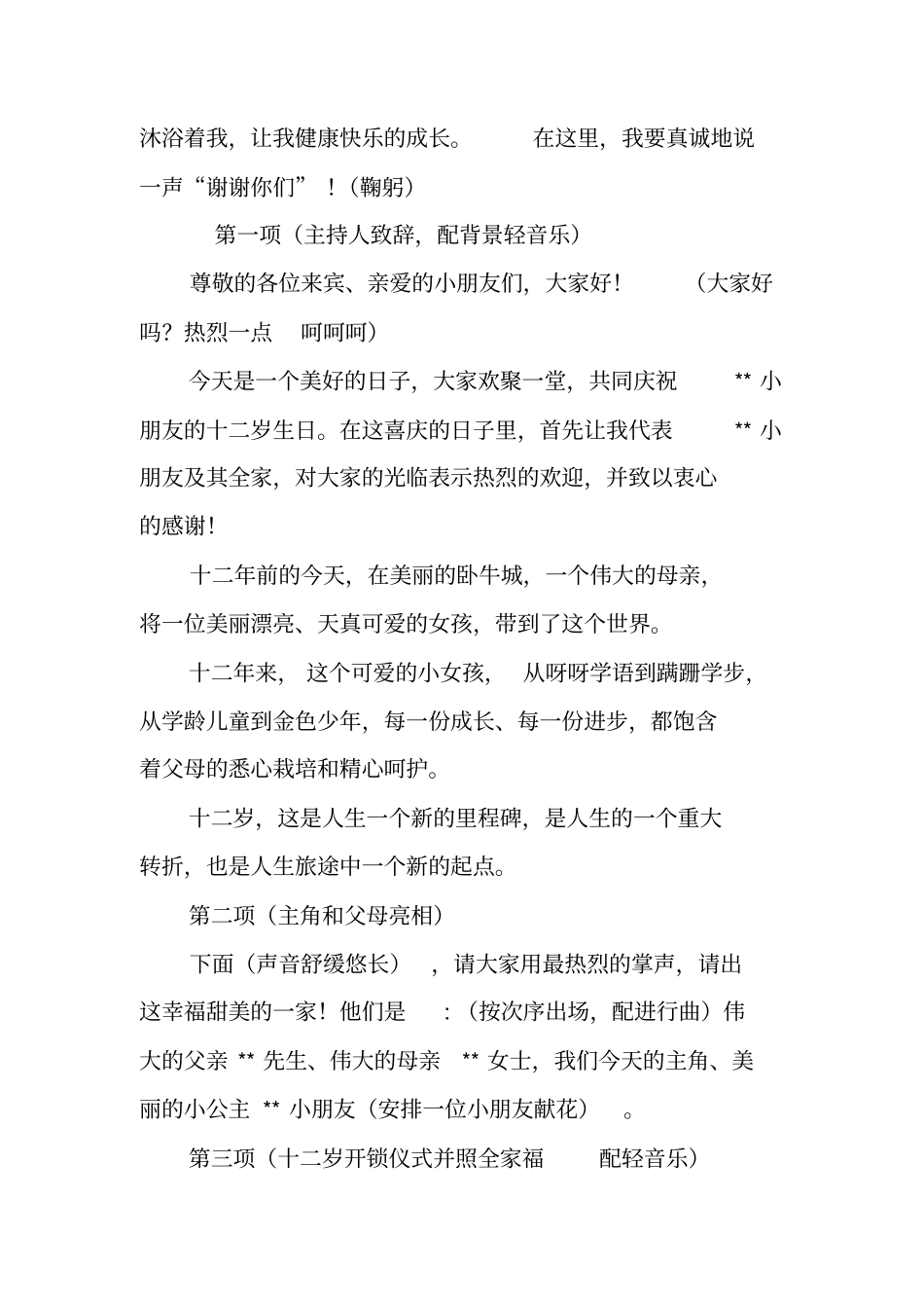 十二岁圆锁主持词_第3页