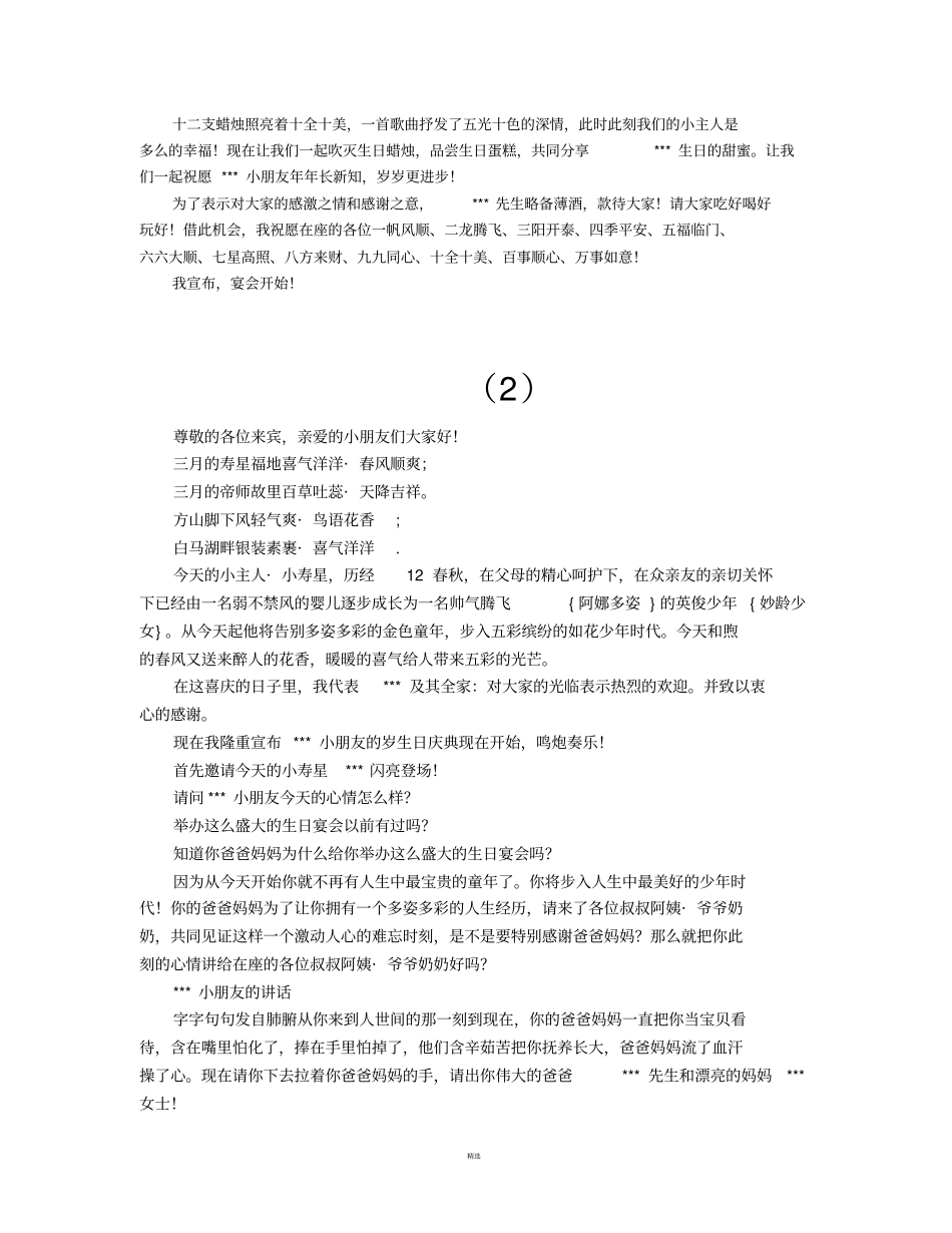 十二岁生日庆典主持词_第2页