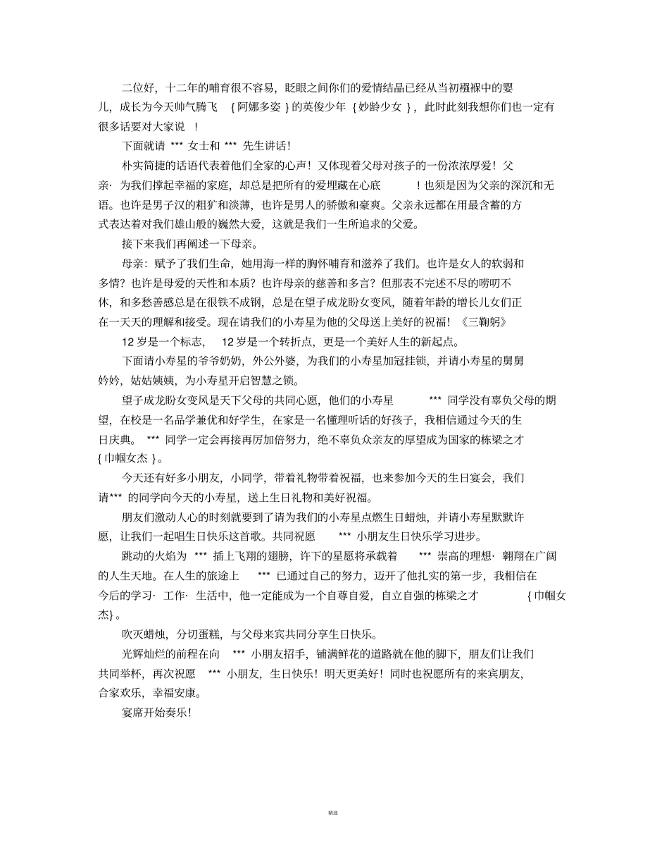 十二岁生日庆典主持词_第3页