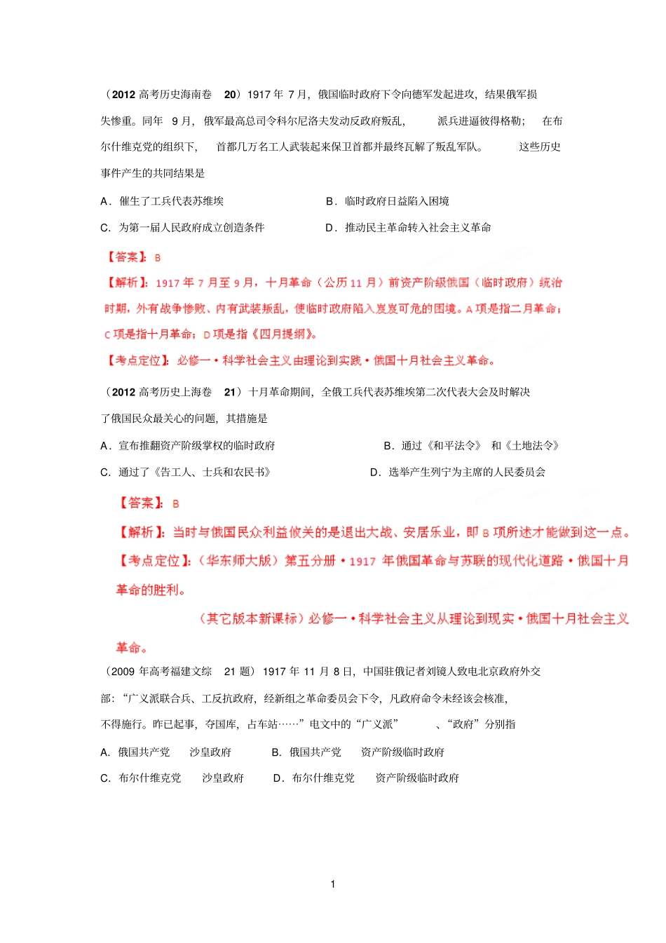 十二参考资料、俄国十月革命和苏联社会主义建设高考试题精选_第1页