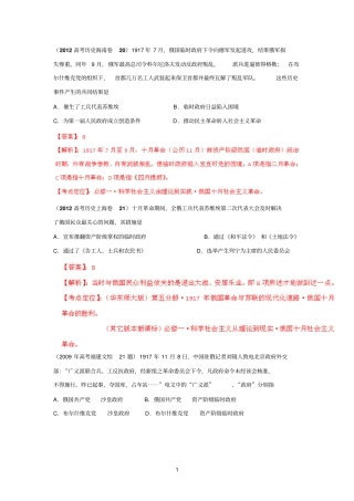 十二参考资料、俄国十月革命和苏联社会主义建设高考试题精选