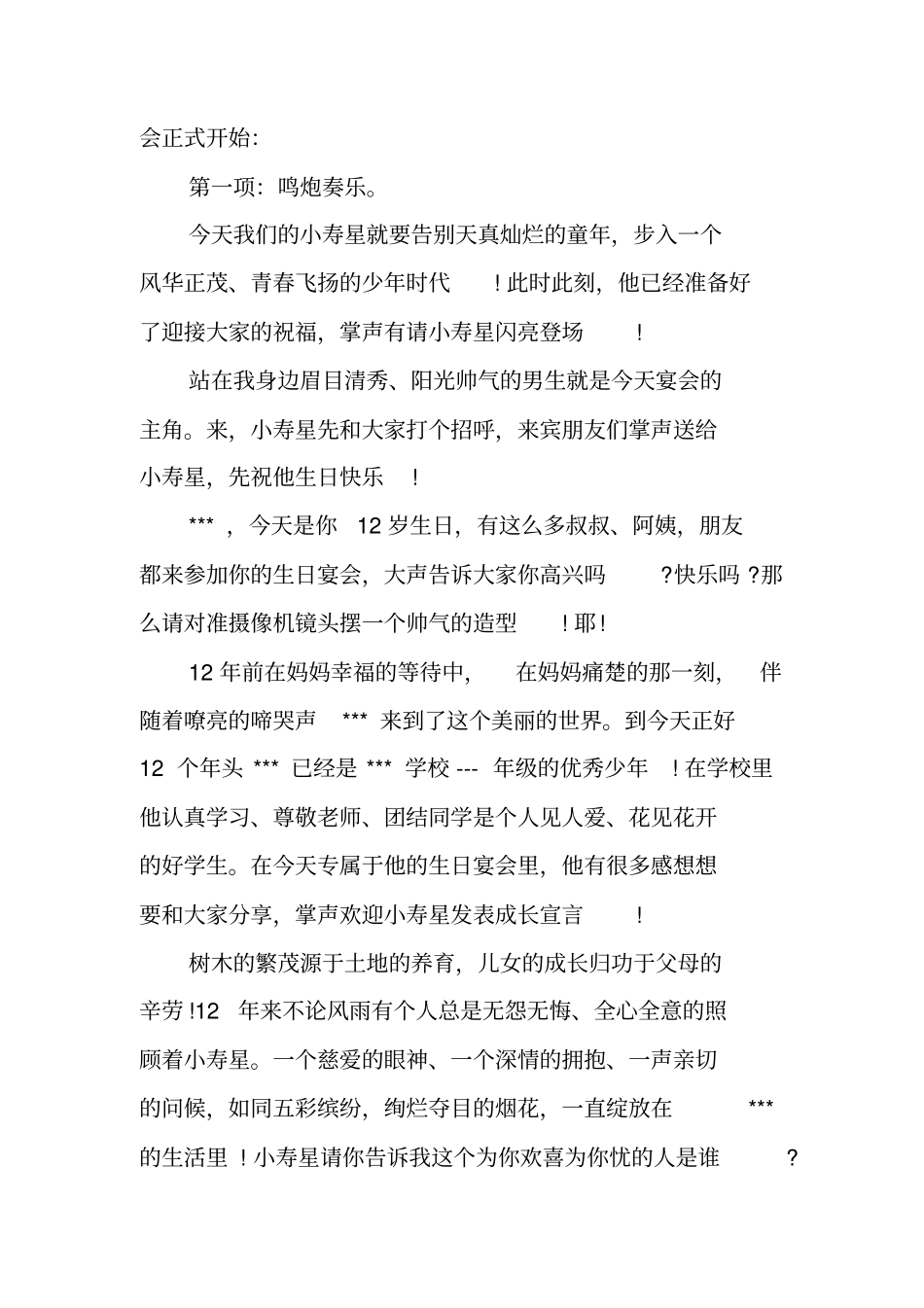 十二岁生日庆典主持词十二岁生日主持人台词_第2页