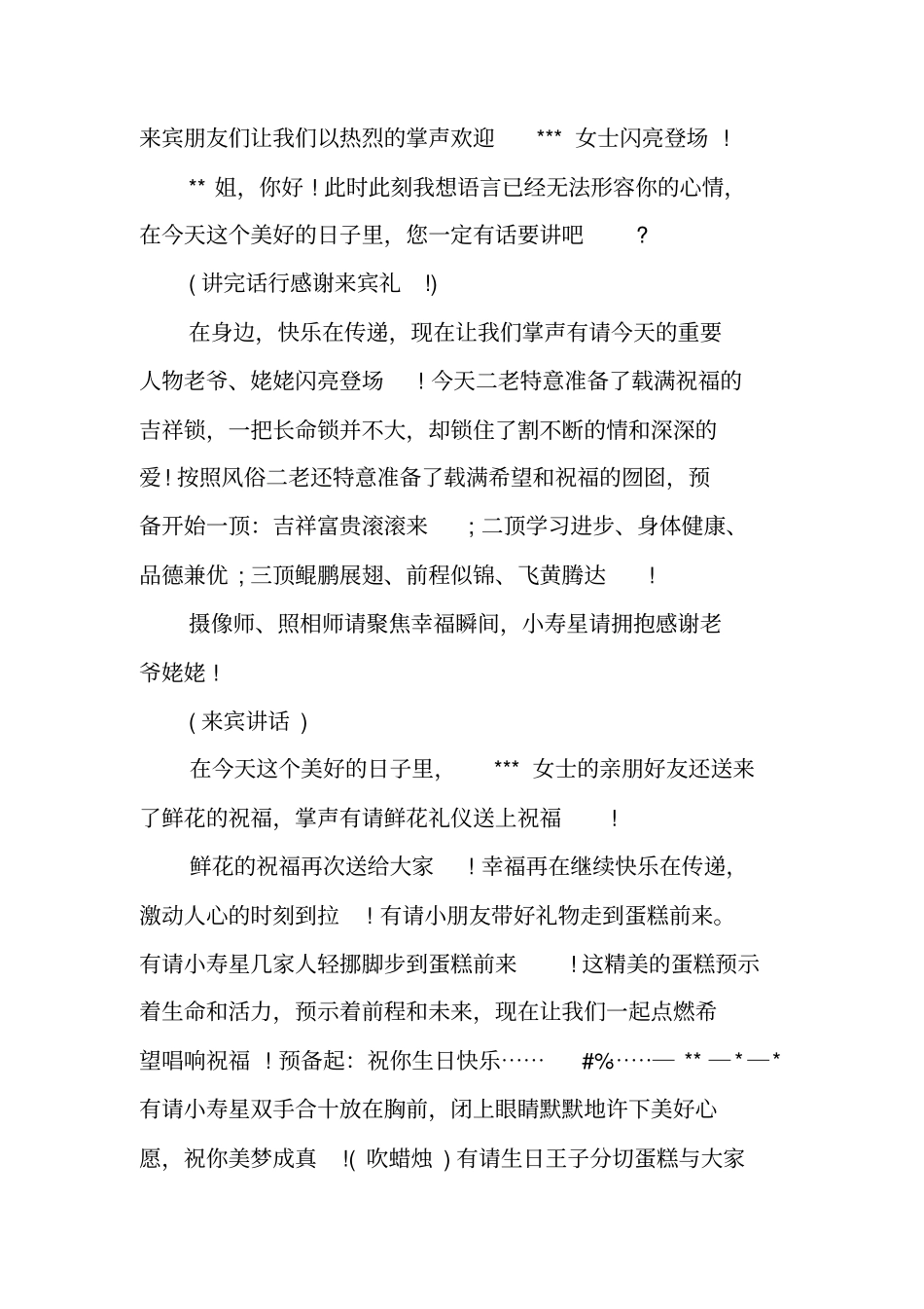 十二岁生日庆典主持词十二岁生日主持人台词_第3页