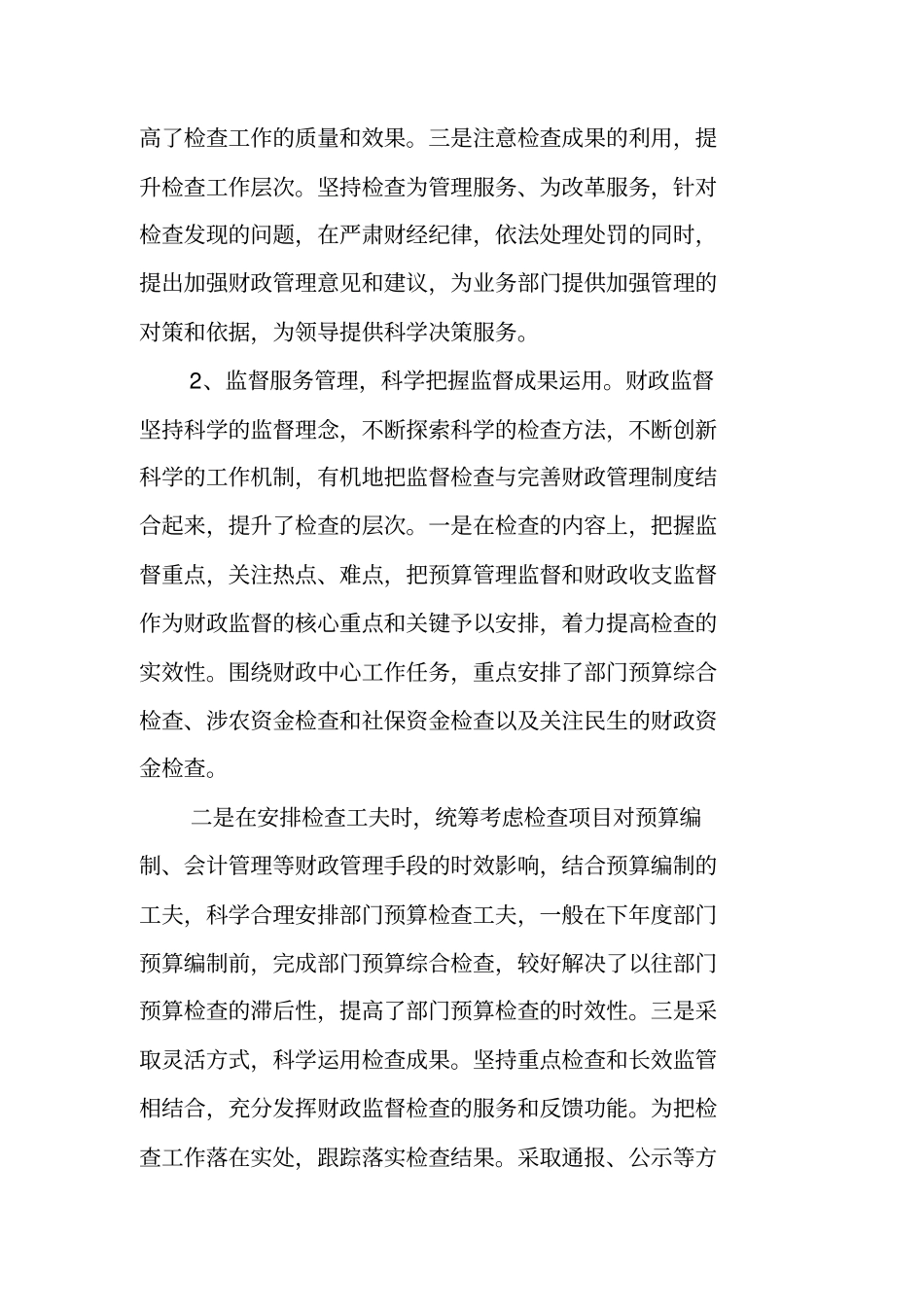 十二五财政工作总结_第2页