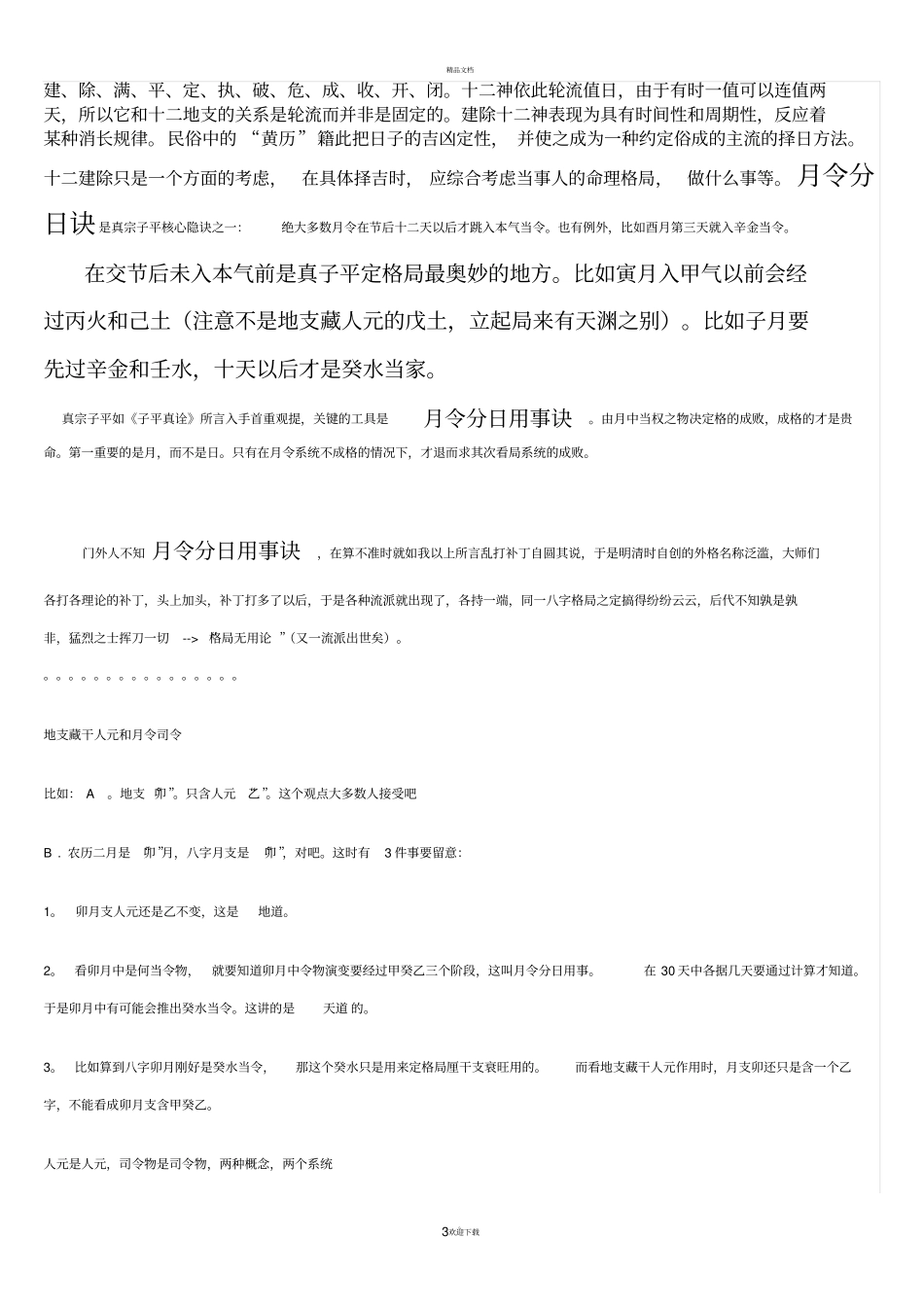 十二建除日宜忌_第3页
