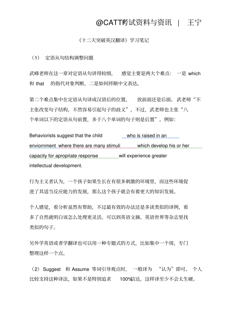 十二天突破英汉翻译笔记_第2页