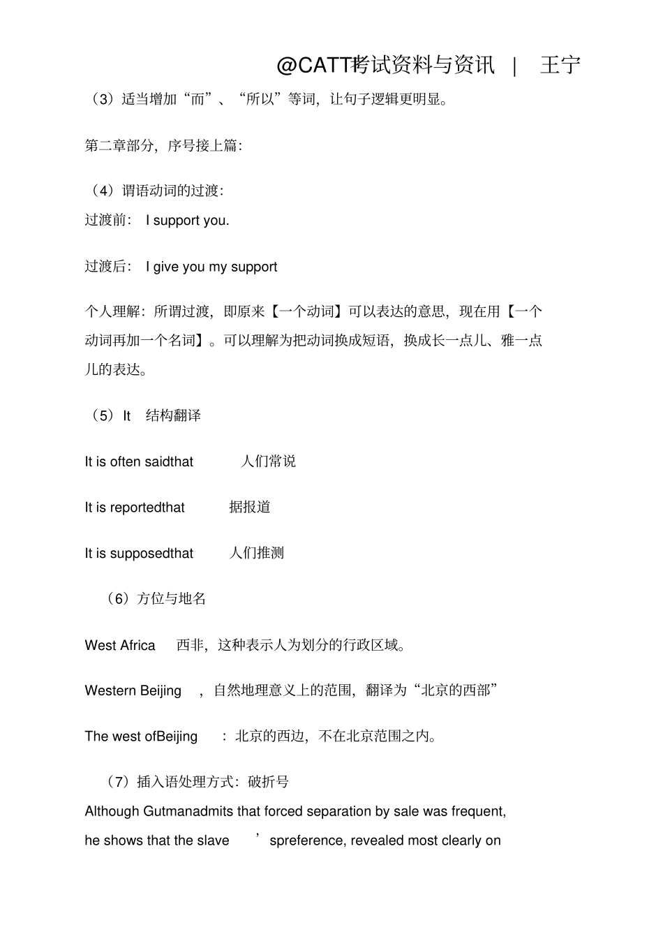 十二天突破英汉翻译笔记_第3页