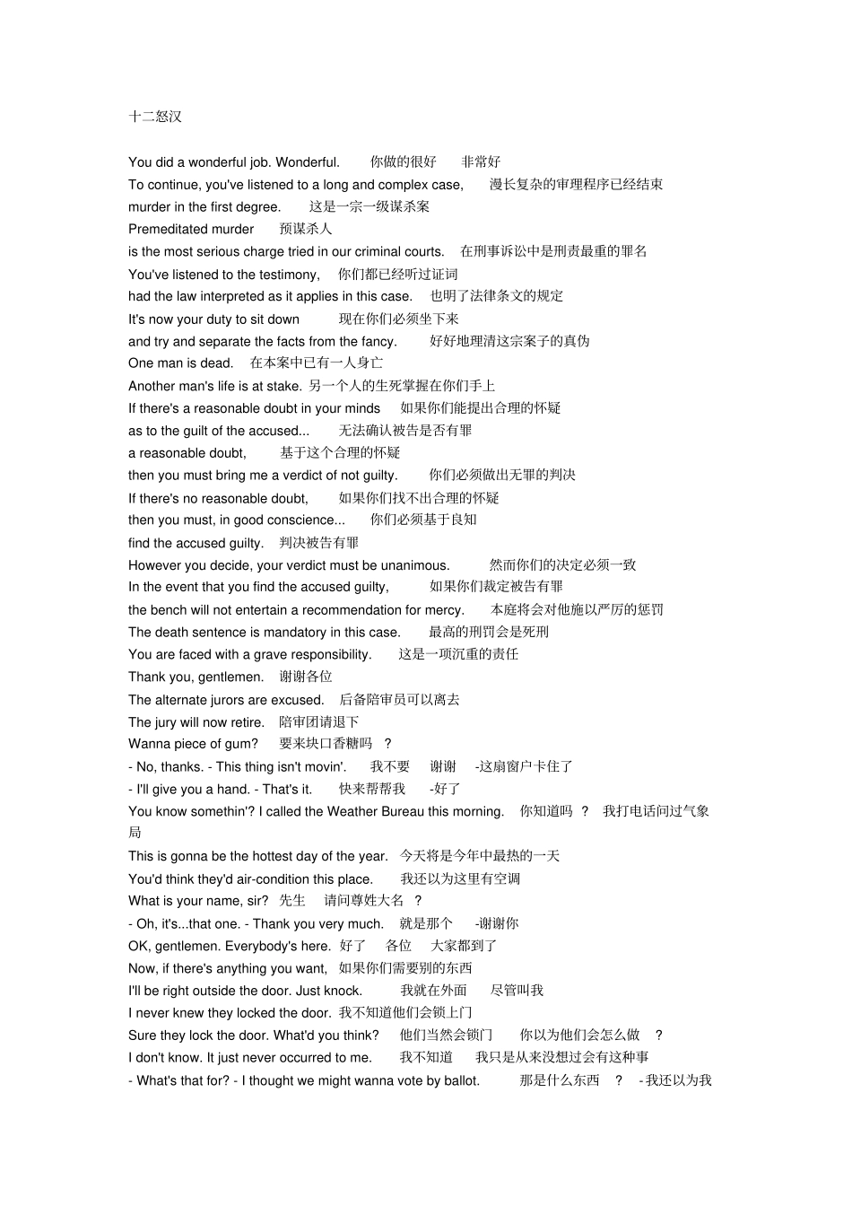 十二怒汉中英对照台词_第1页
