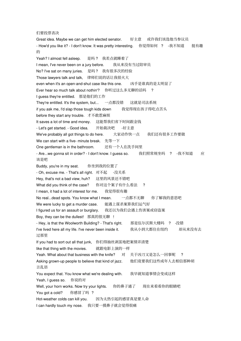 十二怒汉中英对照台词_第2页