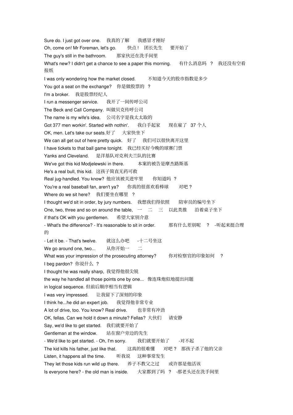 十二怒汉中英对照台词_第3页